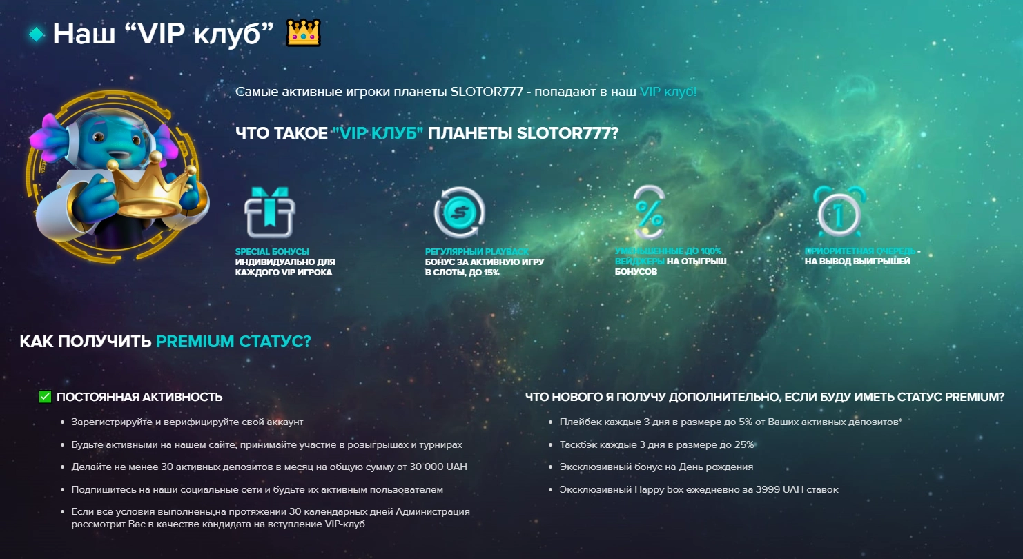 VIP-клуб в Slotor777